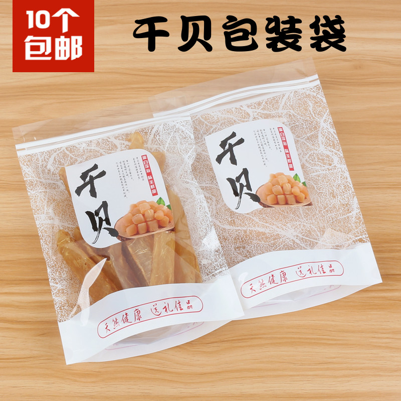 自立干贝包装袋干贝袋500克一斤装瑶柱海味袋子海产品海鲜干货袋