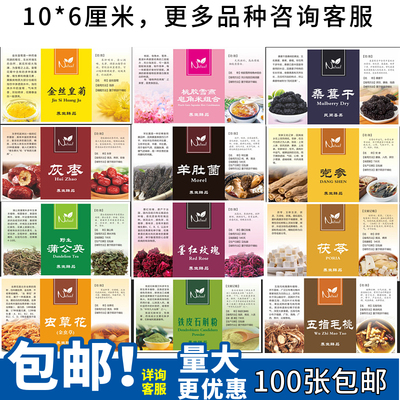 金银花铁皮石斛不干胶标签定制