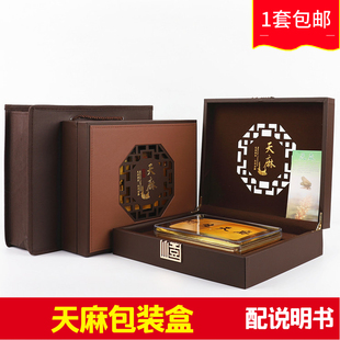 天麻皮盒包装盒一斤装礼品盒野生天麻礼盒空盒子塑料盒礼品袋