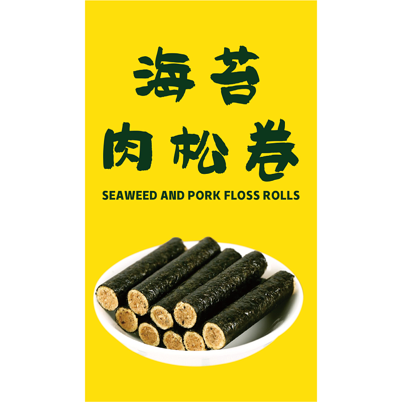 海苔贴纸不干胶商标新品