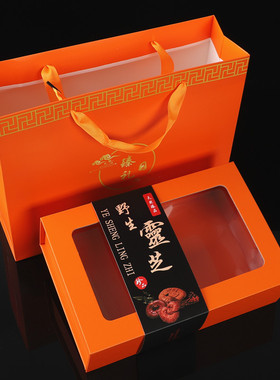 橙色灵芝包装盒野生灵芝片干货空盒礼品盒通用山珍礼盒年货纸盒子