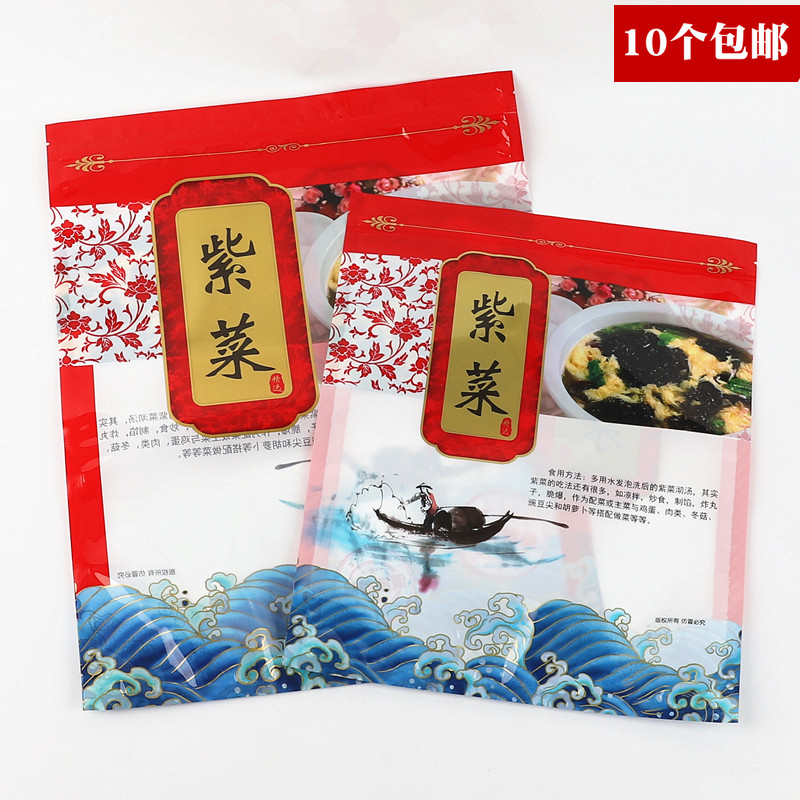 红色精选250克紫菜包装袋自封袋100克500克装一斤装紫菜袋子空袋,包装,礼品袋/塑料袋,淘宝优惠券,粉丝福利购,淘宝优惠卷