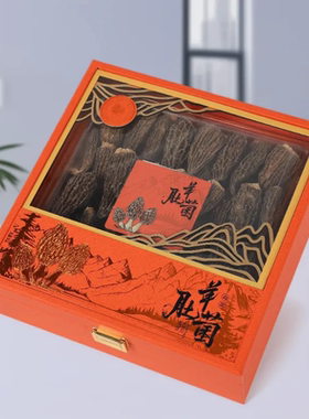 橙色开窗羊肚菌包装盒250克装高端礼品盒干货吸塑方盒手提袋空盒
