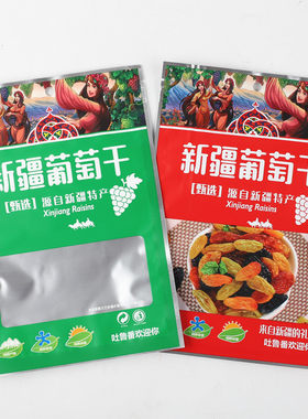 绿色红色塑料自封袋新疆葡萄干