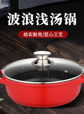 不粘锅韩式铝合金火锅电磁炉通用