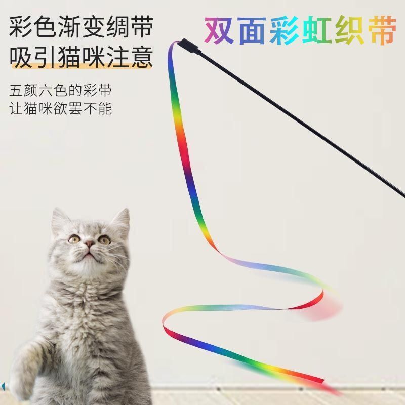 猫咪玩具彩带逗猫棒双面彩虹丝带逗猫杆成猫幼猫自嗨解闷互动神器