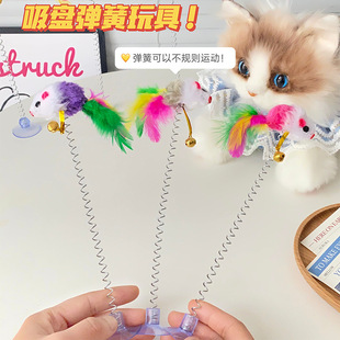 【自嗨神器】吸盘弹簧老鼠猫咪解闷逗猫棒吸附式羽毛铃铛宠物用品