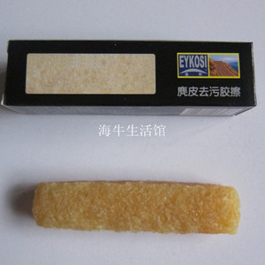 逸柯磨砂皮/翻毛皮/麂皮鞋底边专用去污擦清洁擦天然生胶擦鞋粉擦