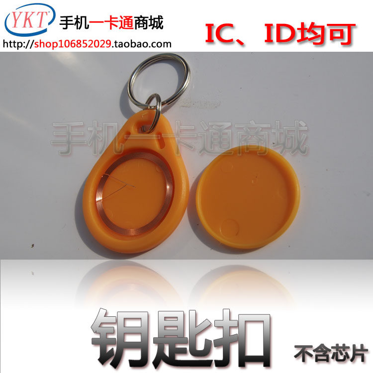 钥匙扣 IC ID 公交卡 门禁卡 改装 迷你 挂件 配线圈 经久耐用图片