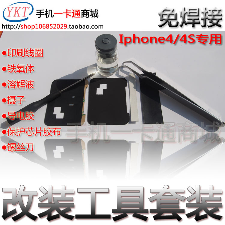 Iphone印刷线圈改装工具套装公交门禁导电胶防磁贴免焊接