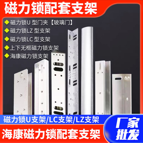 双门玻璃门门禁磁力锁支架L型