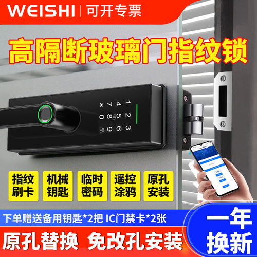 玻璃门指纹密码锁隔断门指纹锁