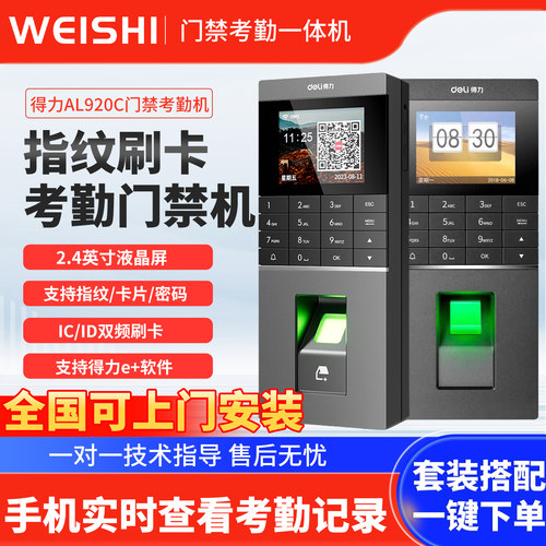 指纹识别门禁系统一体机