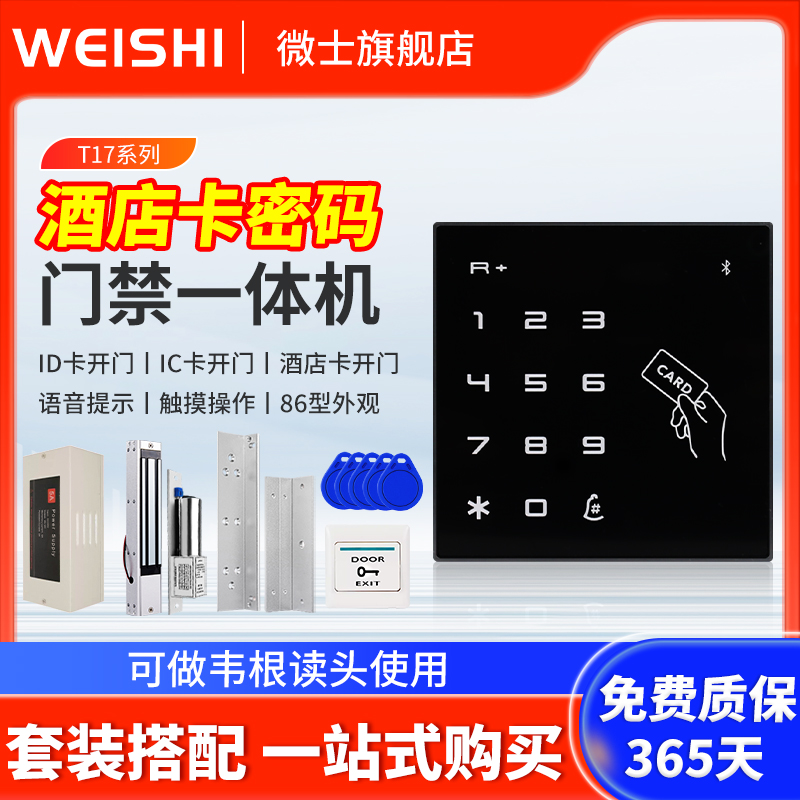酒店57卡专用门禁系统一体机