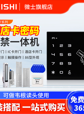 酒店门禁一体机57卡专用宾馆T5577卡门禁机T5557刷卡门禁系统ICID