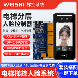 电梯梯控系统人脸识别梯控分层刷卡器IC卡电梯刷卡机控制器门禁