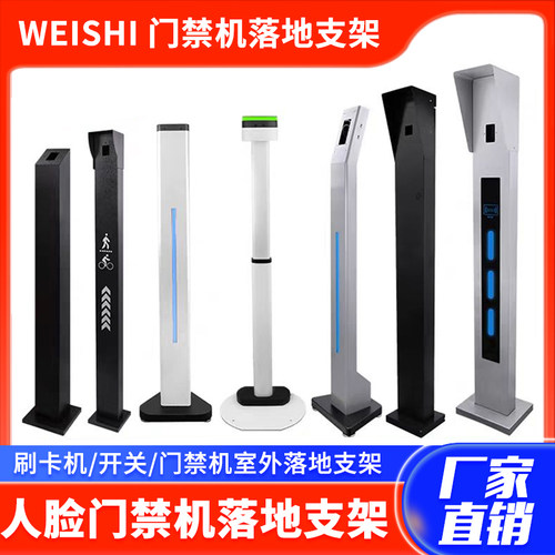人脸识别门禁机落地支架万向壁挂支架火炬手闸机支架刷卡开 关立