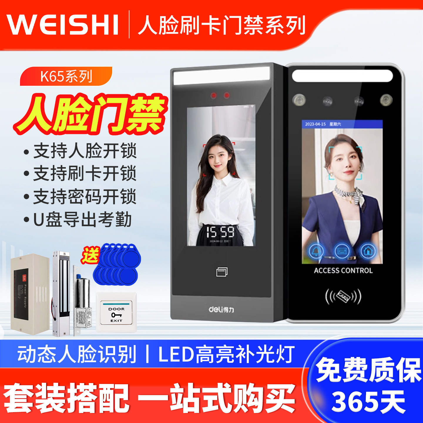 人脸识别门禁系统一体机办公室玻璃门磁力锁刷脸考勤门禁系统套装