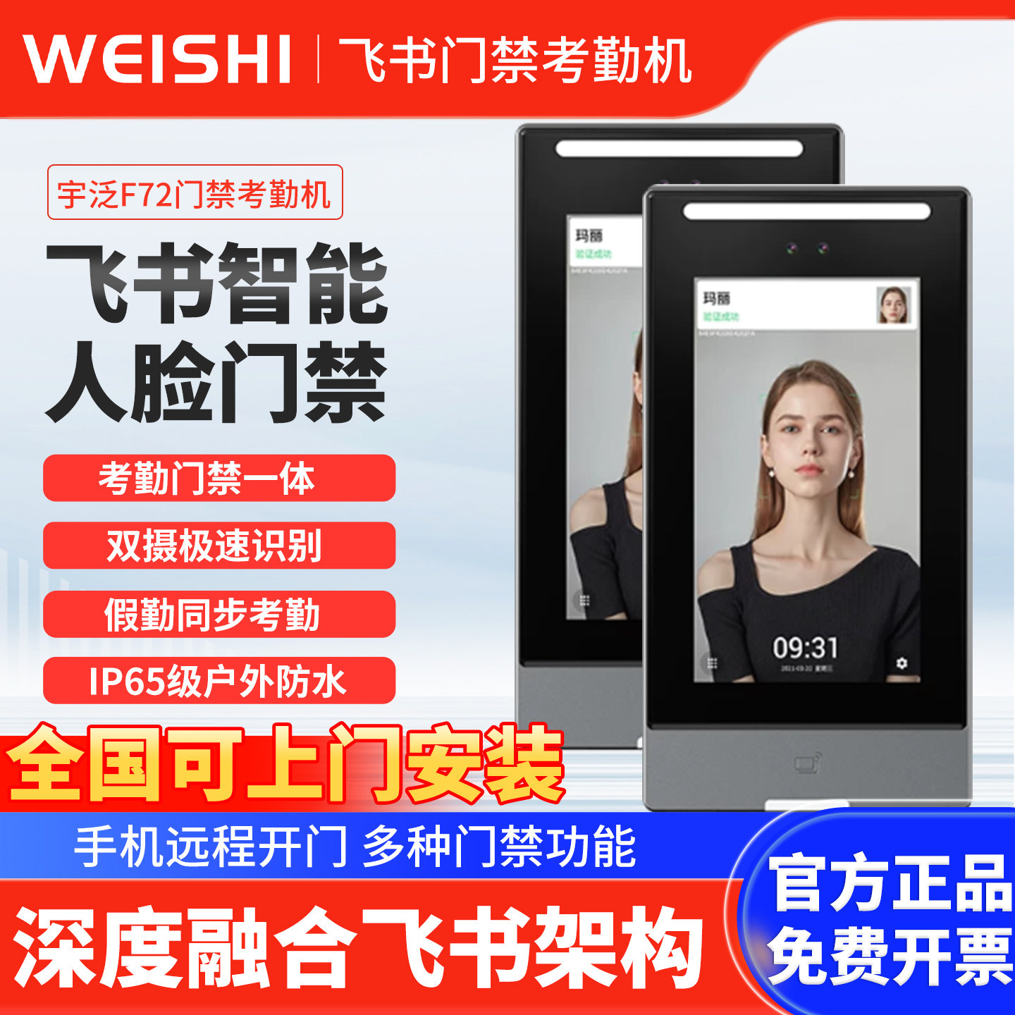 飞书门禁7寸人脸识别门禁考勤一体机公司员工上班签到打卡考勤机