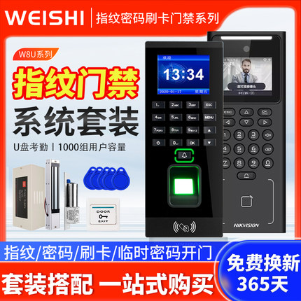 指纹考勤门禁系统一体机办公室玻璃门刷卡密码磁力锁电插锁套装