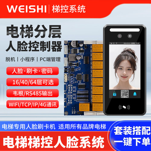 电梯梯控系统人脸识别分层控制器