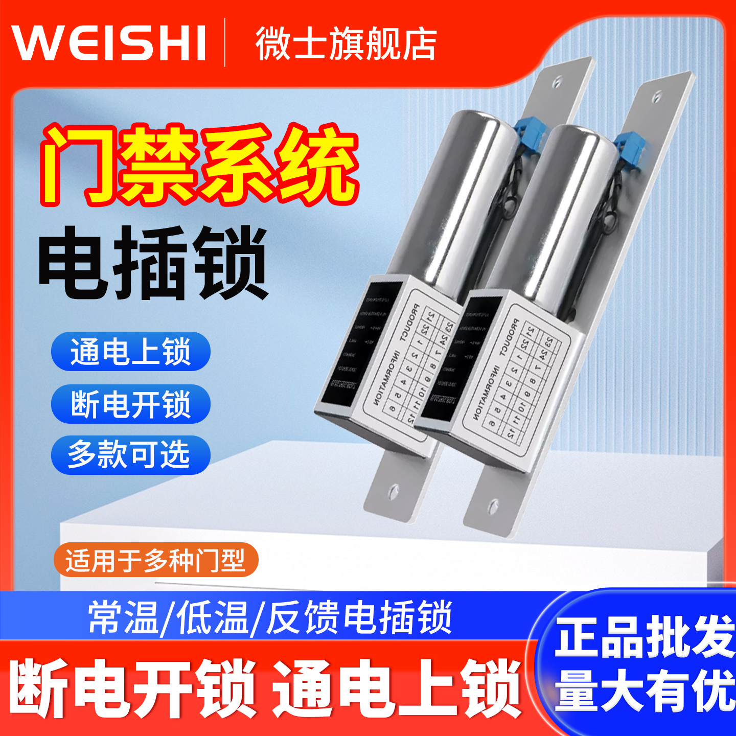 微士门禁系统暗装电插锁