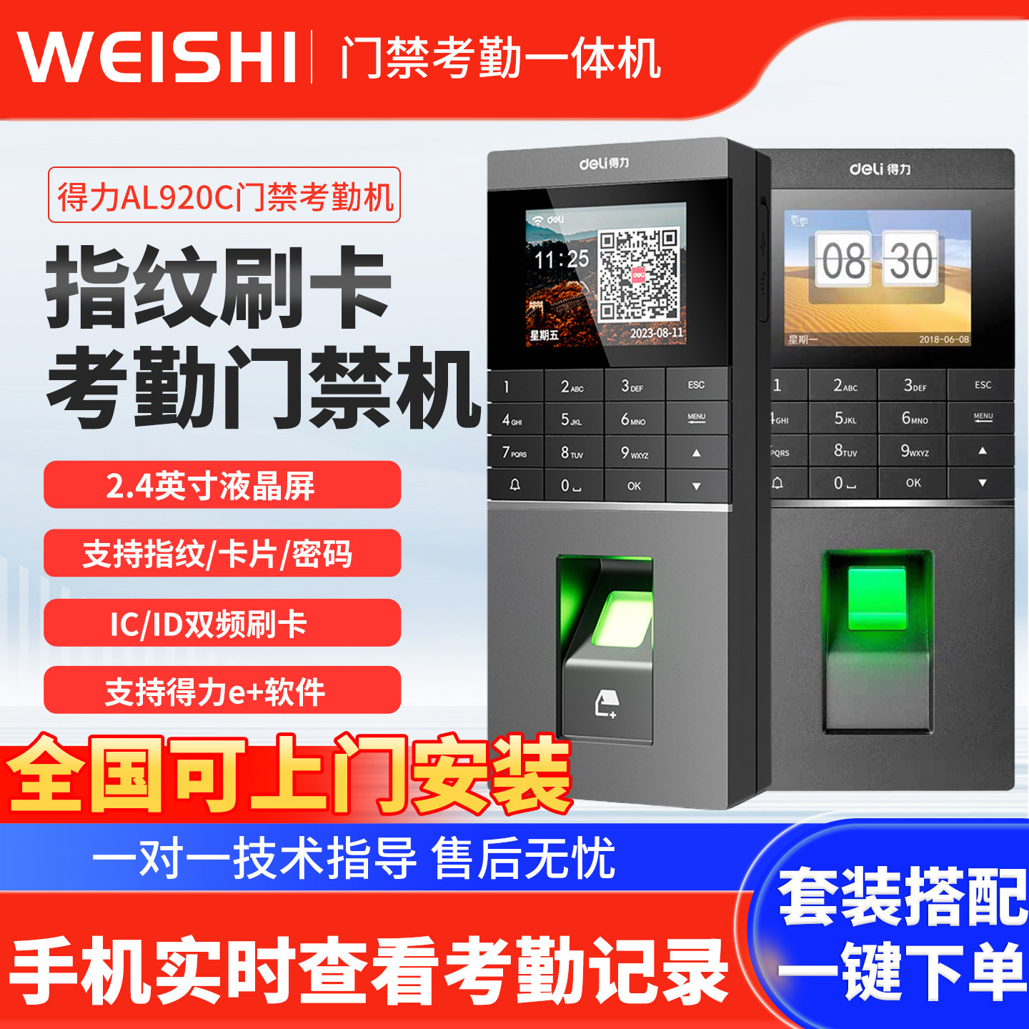 指纹门禁考勤系统一体机包安装