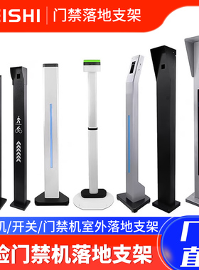 人脸识别机落地支架门禁机刷卡立柱桌面支架铝合金火炬手闸机支架