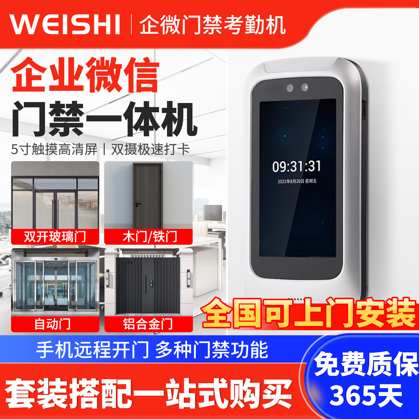 企业微信人脸识别门禁系统一体机小区楼宇电插锁磁力锁考勤打卡机