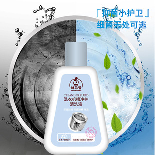 家用洗衣机槽净护清洗液 不伤洗衣机 洁净去污 去除异味