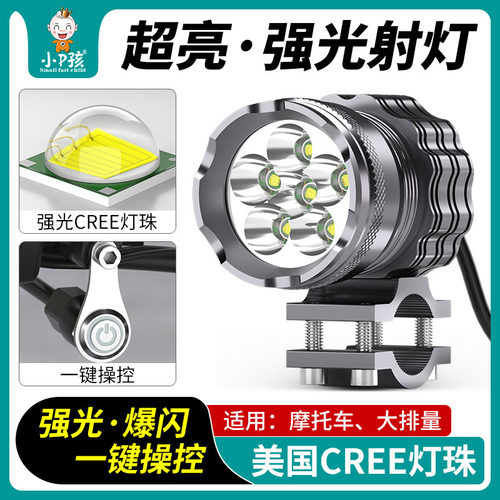 小P孩超亮LED射装美国CREE灯珠