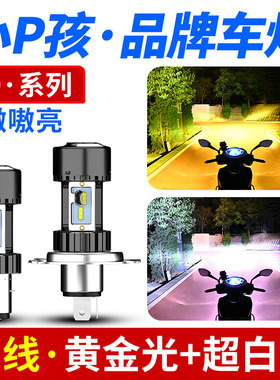 三轮电动车灯踏板摩托车led大灯超亮改装内置三爪H4强光前大灯泡
