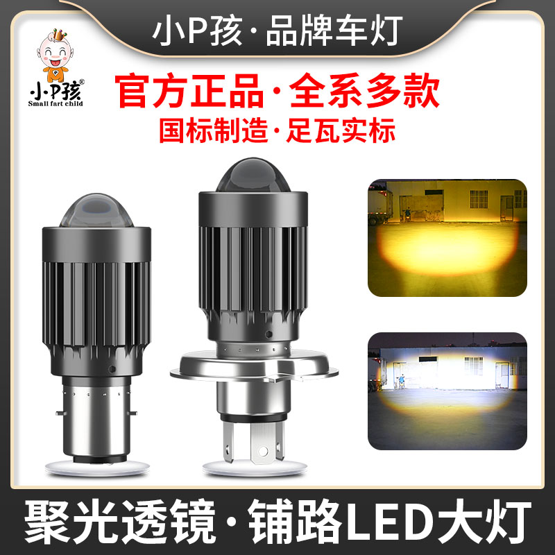 小p孩超亮LED射灯强光LED大灯泡