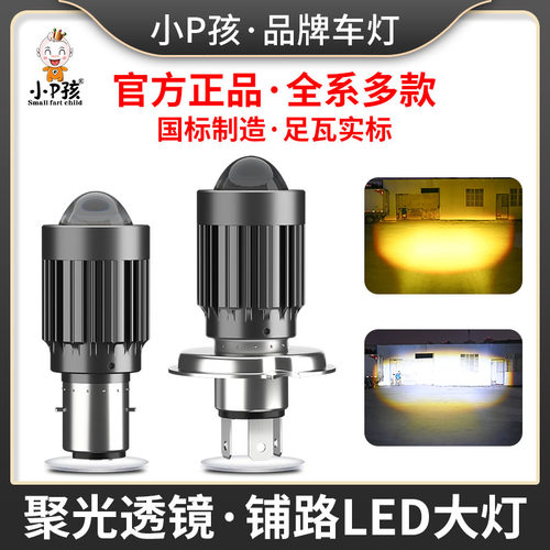 小p孩超亮LED射灯强光LED大灯泡