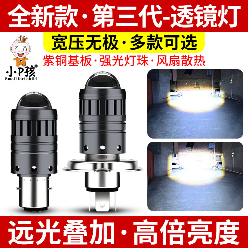 电动摩托车灯超亮白光12V双爪三爪H4强光透镜led大灯泡远近光射灯