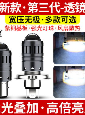 电动摩托车灯超亮白光12V双爪三爪H4强光透镜led大灯泡远近光射灯