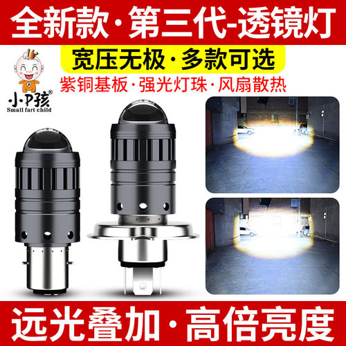 电动摩托车灯超亮白光12V双爪三爪H4强光透镜led大灯泡远近光射灯