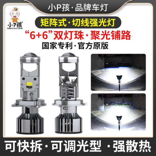 小P孩矩阵式激光切线超亮LED大灯
