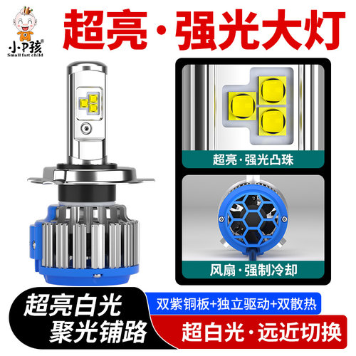 小P孩强光LED大灯美国科锐灯珠