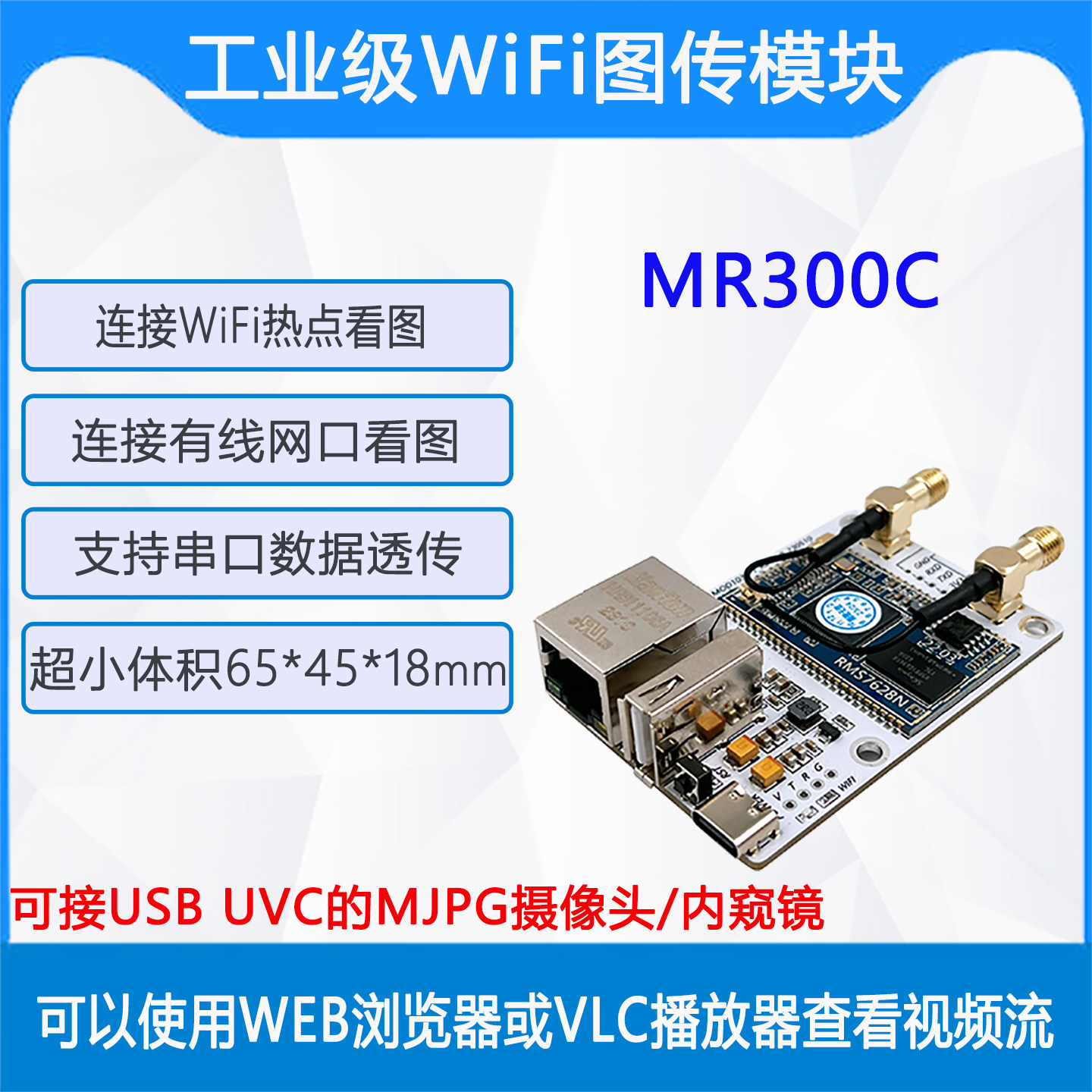 wifi图传模块 USB摄像头内窥镜转无线网口视频传输串口透传MR300C,电子元器件市场,Wifi模块,淘宝优惠券,粉丝福利购,淘宝优惠卷