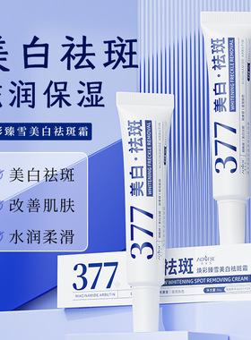 摩宝人参珍珠养肤膏改善暗黄祛斑37美白祛黄褐斑雀斑官方正品淡化