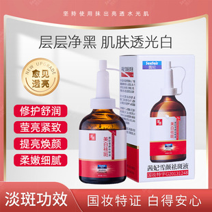 泽生源祛斑精华液直播爆款液淡老年斑黄褐斑50ml