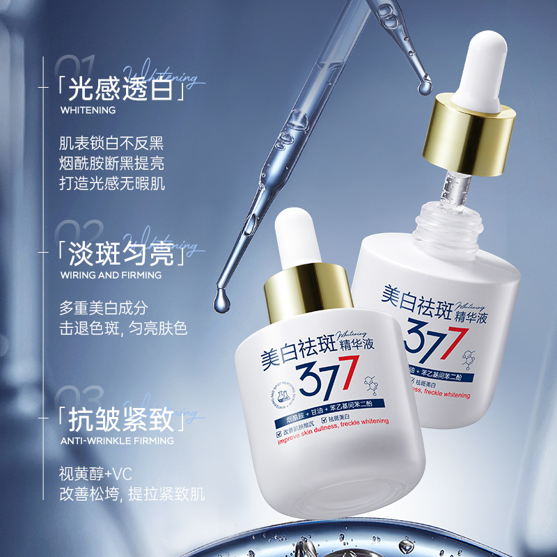 娇光精华淡化色斑去黄褐斑去斑祛斑液377滋润舒缓肌肤补
