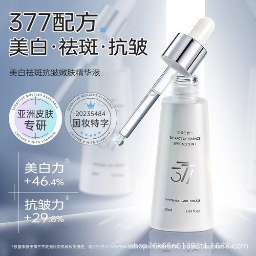 泽生源377祛斑精华441