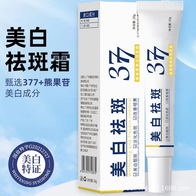 壬二酸美白精华液377祛斑保湿