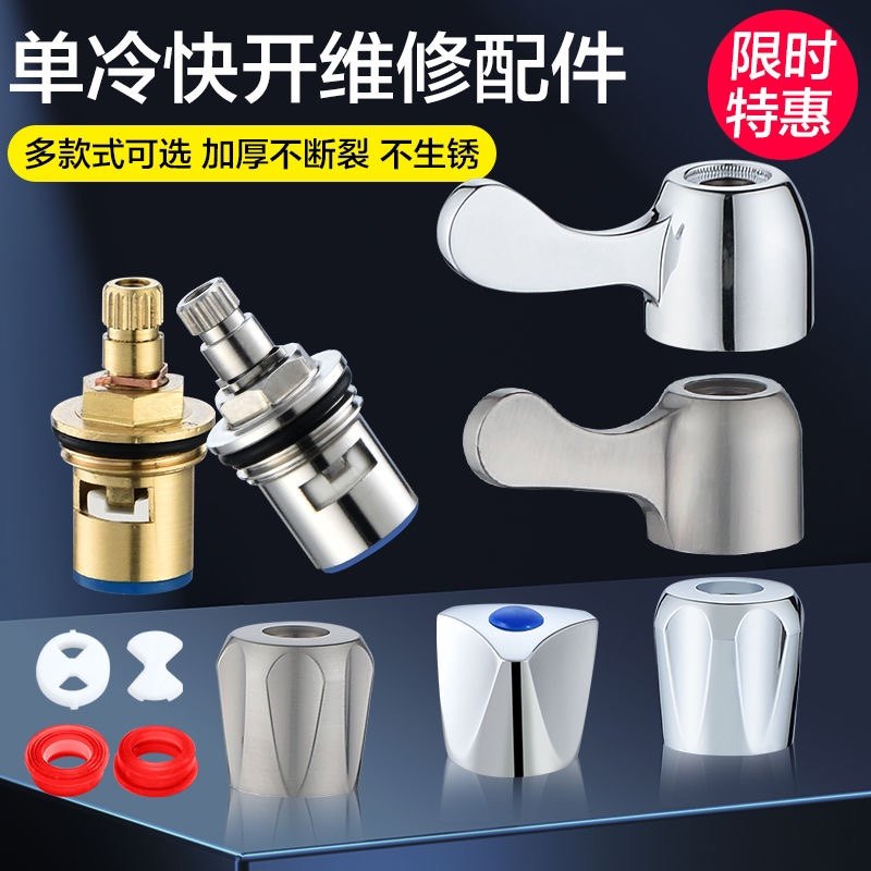 快开单冷水龙头角阀铜阀芯把手手轮胶垫片陶瓷片芯子维修更换配件,家装主材,厨卫龙头配件,淘宝优惠券,粉丝福利购,淘宝优惠卷