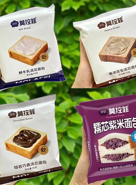 莫拉菲流芯吐司面包90g6袋鲜牛奶熔岩巧克力整箱早餐糕点零食小吃