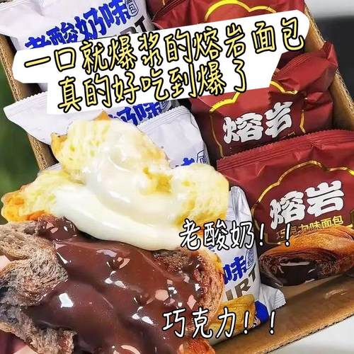 熔岩爆浆巧克力夹心面包整箱早餐