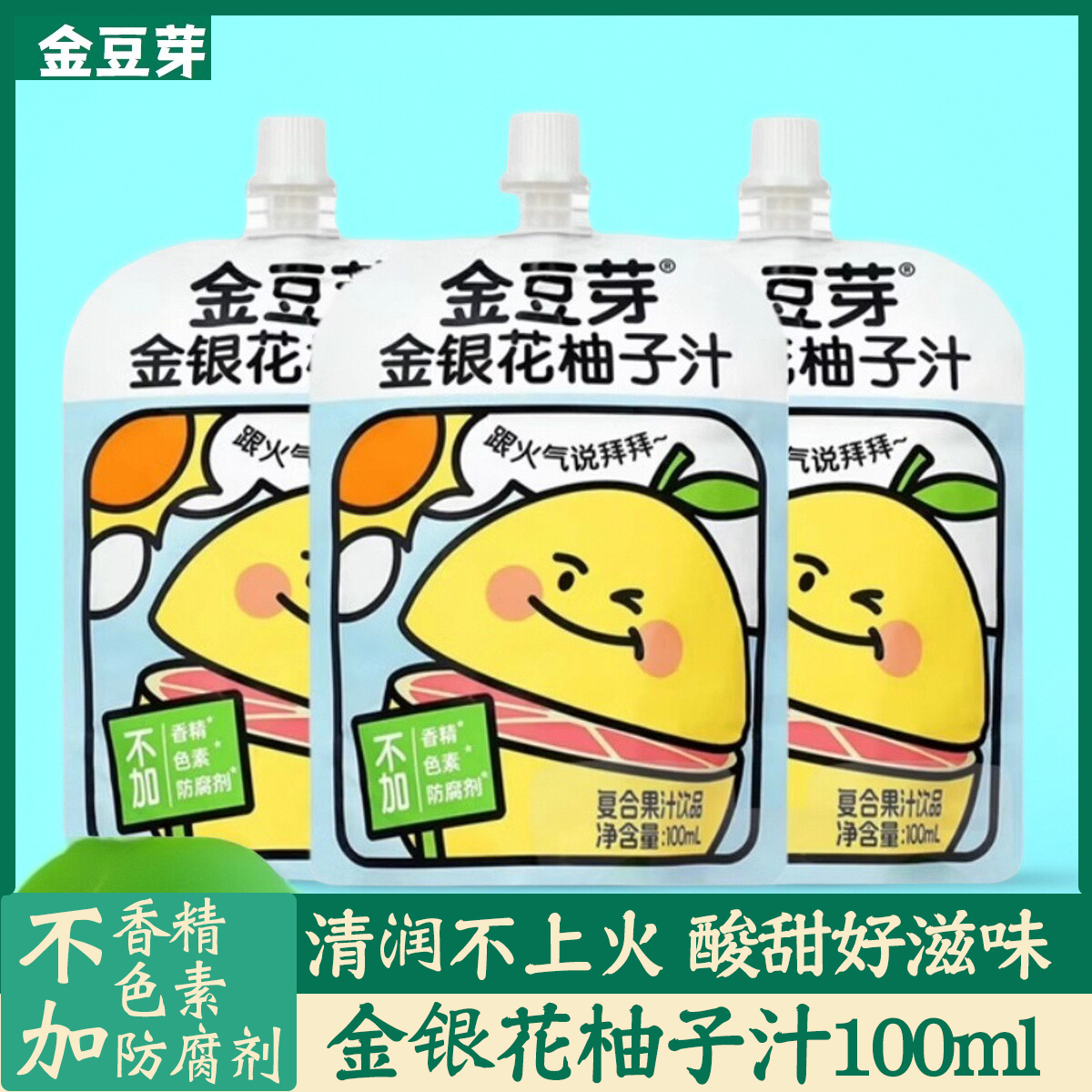 金豆芽金银花柚子汁果汁清润降火