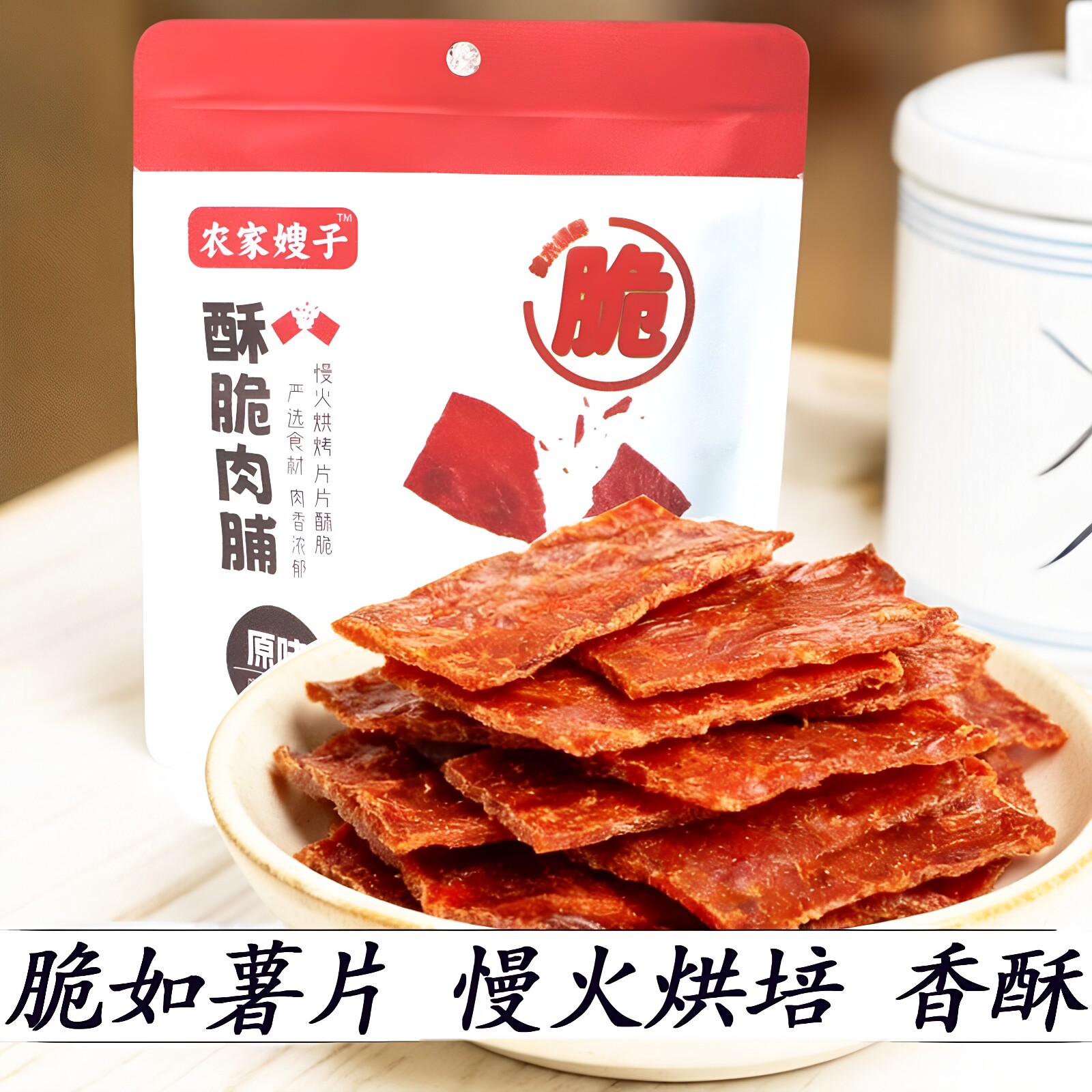 酥脆高蛋白肉脯脆片即食零食小吃